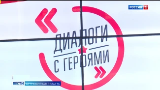 В Астрахани прошла встреча с ветеранами СВО в рамках Всероссийского проекта «Диалоги с Героями»