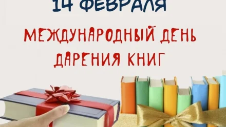  В Астрахани библиотеки проведут акцию ко Дню дарения книг