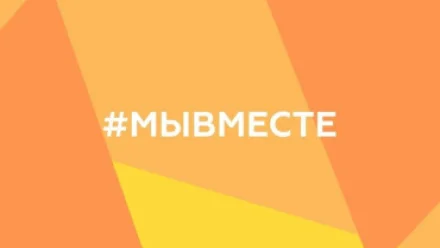 Два астраханских проекта стали финалистами международной премии «МЫ ВМЕСТЕ-2024»