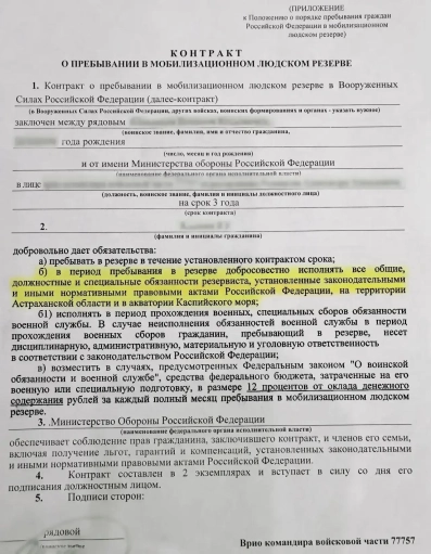 п. 2"б": <...> добросовестно исполнять <...> обязанности <...> на территории Астраханской области и в акватории Каспийского моря"