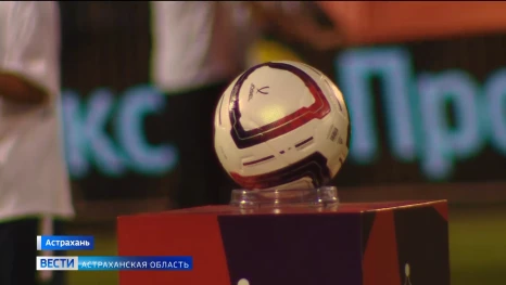 В Астрахани прошёл футбольный матч между «Волгарём» и "Спартаком" из Нальчика