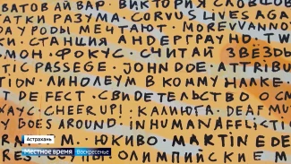 В Астрахани появился необычный стрит-арт