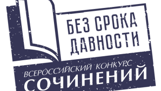 Астраханских школьников приглашают принять участие в конкурсе сочинений “Без срока давности”