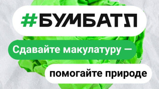 Астраханцы могут поучаствовать к акции #БумБатл