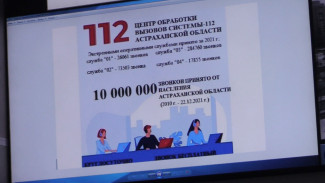 В Астрахани в центре обработки вызовов 112 приняли 10-миллионный звонок