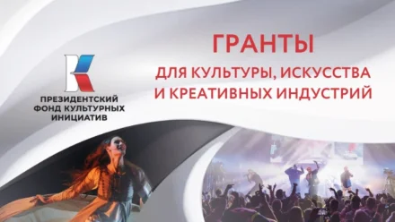Астраханские театры выиграли гранты Президентского фонда культурных инициатив