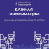 Вниманию автомобилистов! Информация об ограничении движения