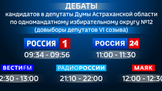 Кандидаты в депутаты Думы Астраханской области смогу принять участие в предвыборных теле- и радиодебатах.