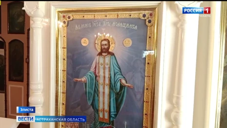 В Элисте празднуют годовщину 80 лет со дня явления Христа Спасителя