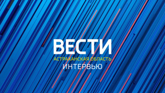 Интервью. Прокурор региона Александр Гулягин. Эфир от 13.02.2026