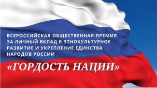 Астраханцы могут отправить заявки на премию “Гордость нации”