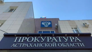 Астраханская прокуратура помогла выплатить зарплату 27 сотрудникам организации