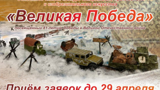 В Астрахани стартовал приём заявок на онлайн-конкурс «Великая Победа»