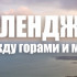 Астраханцам покажут 7 чудес большого Геленджика