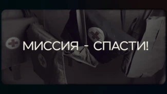 Фильм «Миссия — спасти!»