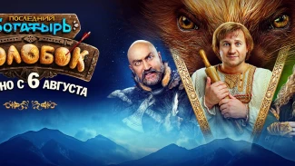 Астраханцы оценили "Колобка" на 100 из 10