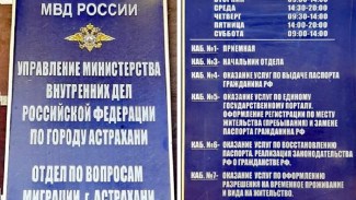 Паспортный стол в Кировском районе Астрахани сменил адрес