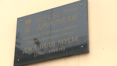 Рубрика "Улицы памяти": улица Мусы Джалиля