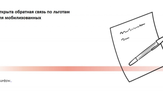 Астраханцы могут сообщить о задержках выплат мобилизованным через портал госуслуг