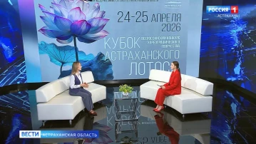 Интервью. Кубок Астраханского Лотоса.Эфир от 17.04.2026