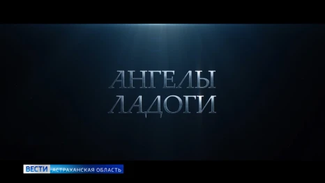 Фильм "Ангелы Ладоги" - это рассказ о том, что в сложные времена нет ничего невозможного