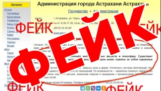 Астраханские власти опровергли фейки о загрязнении воздуха и воды