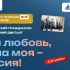 Президентская академия открывает V сезон Всероссийского гражданско-патриотического диктанта