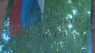 Вопросы противодействия коррупции и полезные инициативы астраханцев 