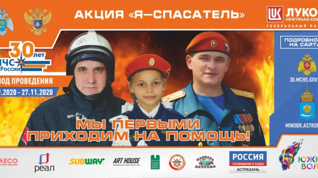 В Астраханской области подвели итоги акции "Я − спасатель"