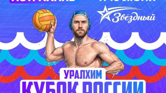 В Астрахани пройдут игры Кубка России по водному поло
