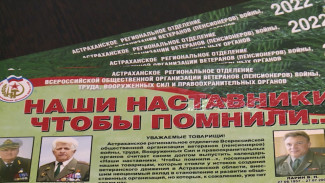 В Астрахани презентовали календарь "Наши наставники. Чтобы помнили"