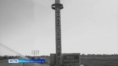 Рубрика "Слова": поселок Володарский
