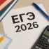ЕГЭ-2026: не поддавайтесь на обман мошенников! "Слитых" ответов экзамена не существует