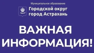 Вниманию жителей правобережья: информация об отключении холодного водоснабжения в Трусовском районе