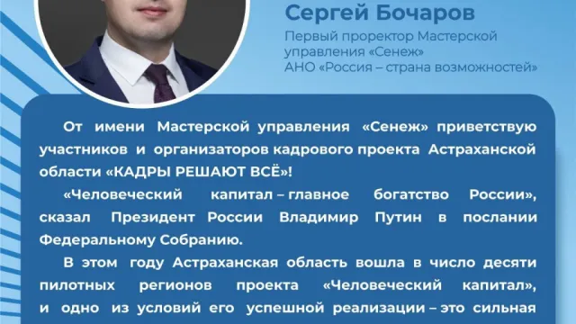 Астраханская область вошла в топ-10 пилотных регионов проекта «Человеческий капитал»