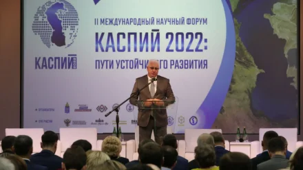 В Астрахани завершился международный научный форум "Каспий 2022"