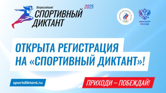 В Астраханской области пройдёт всероссийский спортивный диктант