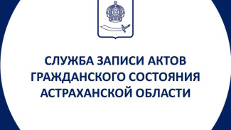 В Астраханской области зарегистрировано 70 актов усыновления детей