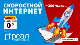 Акция «Гига 300» продлена до 31 мая. Успейте подключить скоростной интернет домой!