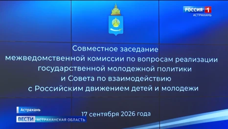 Более 10 тыс. молодых астраханцев приняли участие в первом этапе программы "Проводники смыслов. Новый маршрут"