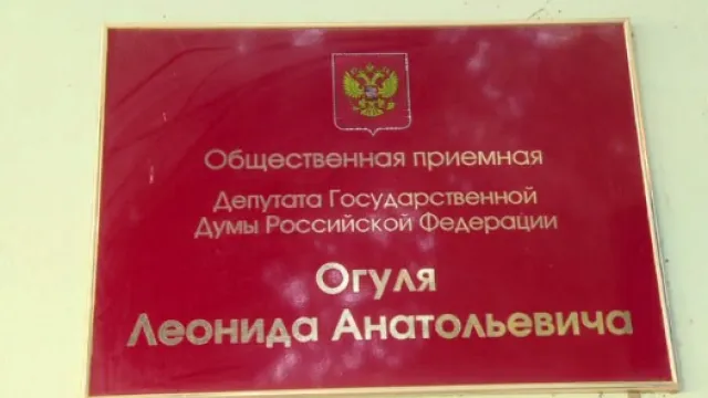 Леонид Огуль провёл личный приём граждан в Красном Яру