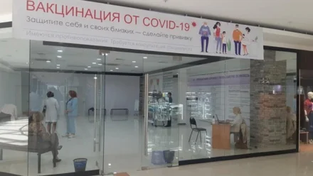 В Астрахани закрывается пункт вакцинации от COVID-19