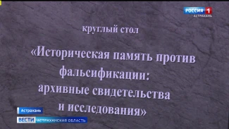 В Астраханском государственном техническом университете говорили о трагедии мирных жителей СССР