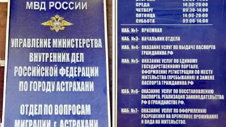 Паспортный стол в Кировском районе Астрахани сменил адрес