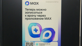 Астраханцы могут записаться к врачу при помощи сервиса MAX
