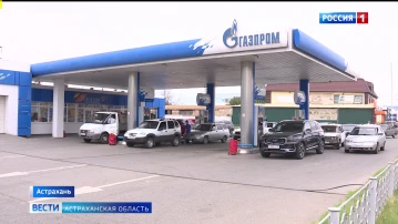 Как обстоят дела на астраханских заправках сегодня