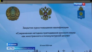 В Астрахани завершилось обучение педагогов из Казахстана