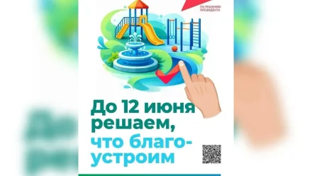 Решаем, каким будет наш город - вместе!