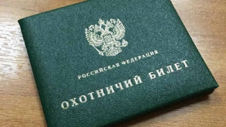 Астраханцам с судимостью аннулируют охотничьи билеты