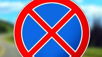 Вниманию автомобилистов!Информация об ограничении дорожного движения